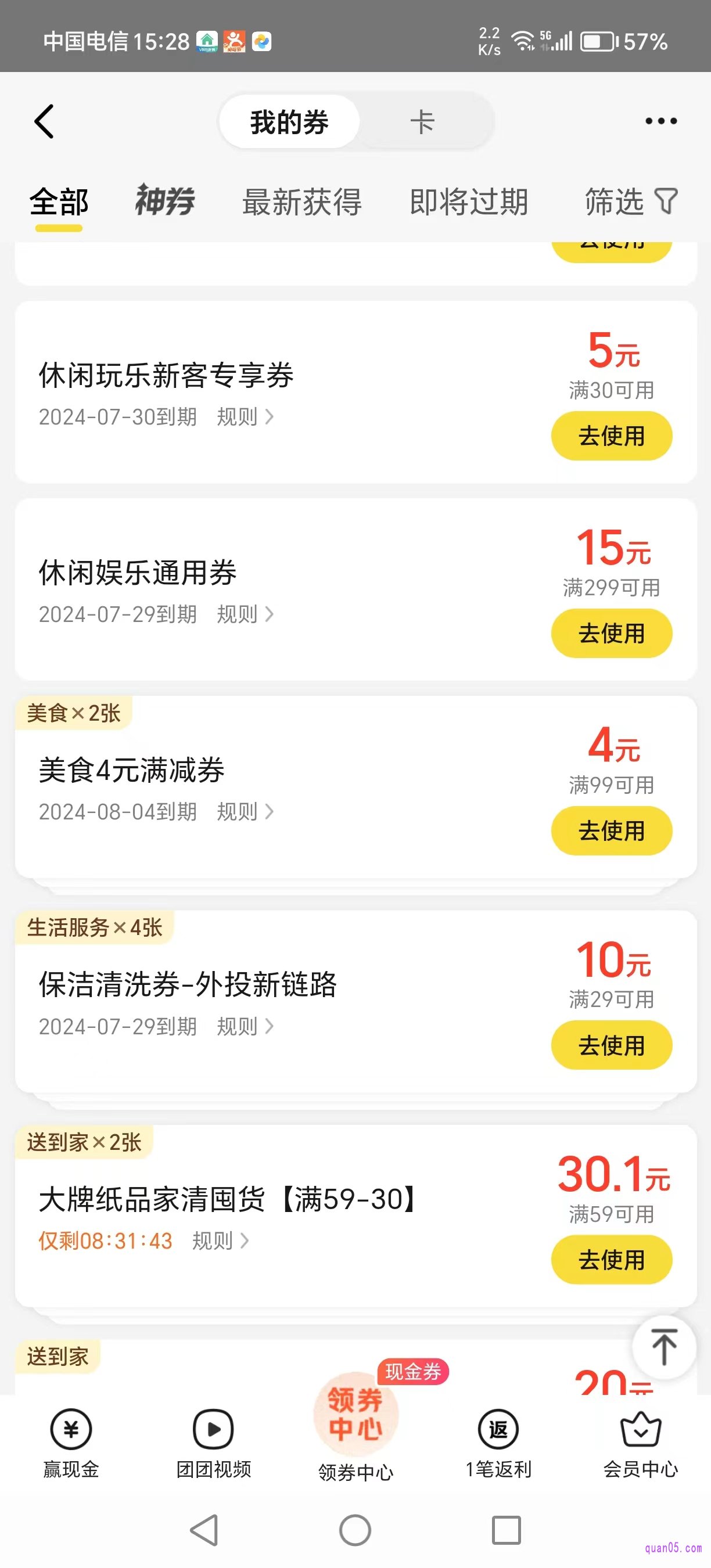 美团“我的券”页面