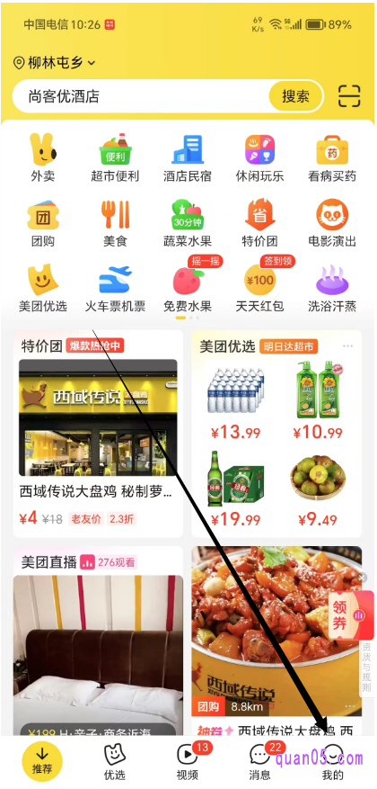 美团APP的首页