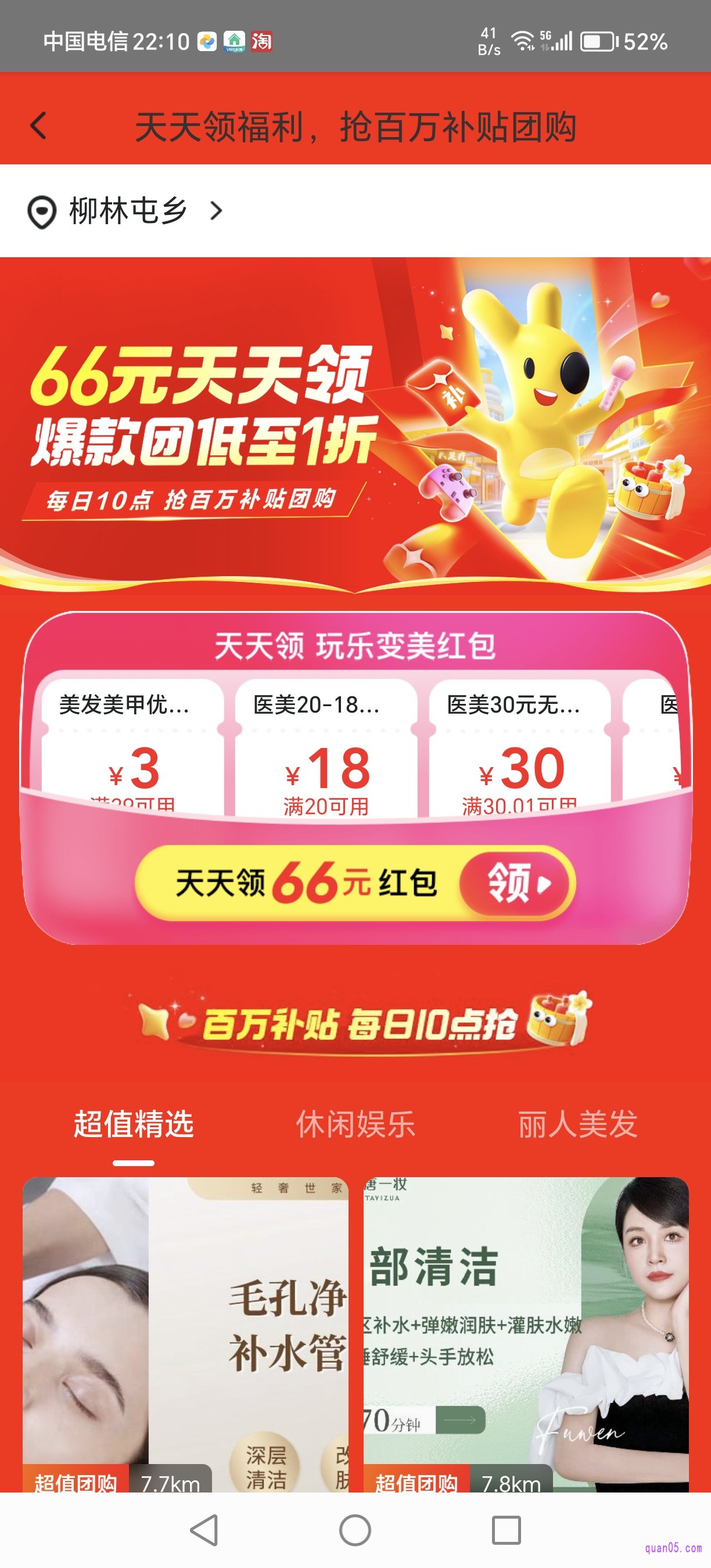 美团休闲玩乐促销活动