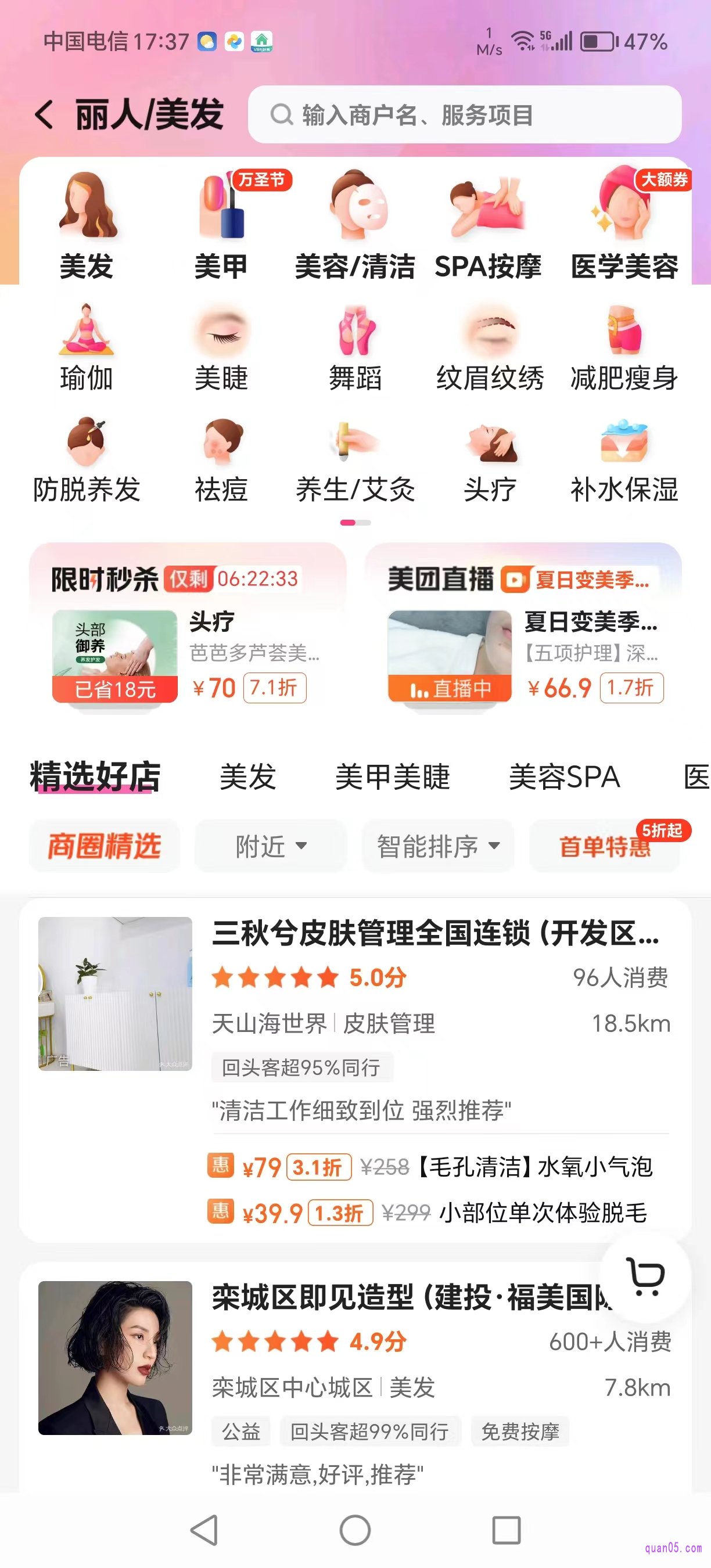 美团丽人美发频道