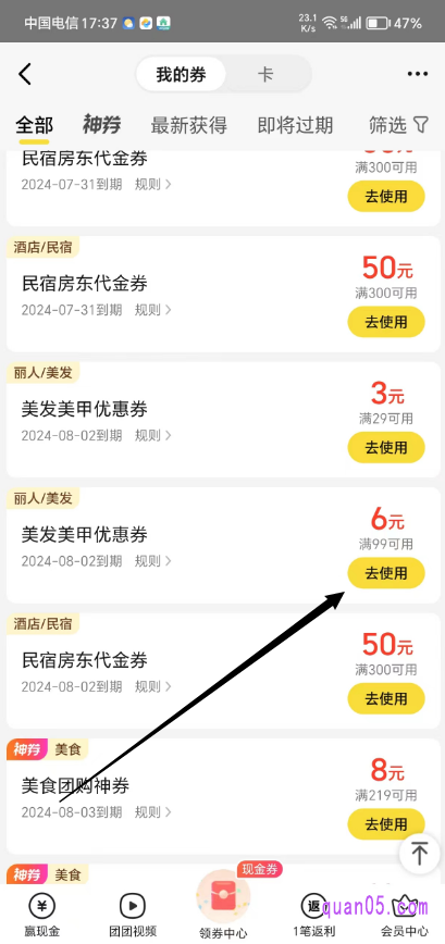 美团“我的券”页面