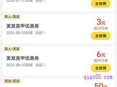美团美发美甲优惠券怎么用