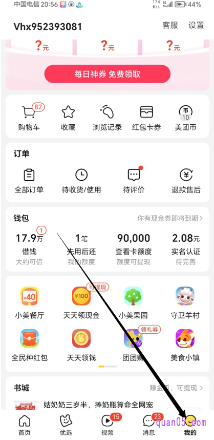 美团APP“我的”页面