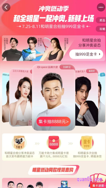 我们直接打开手机淘宝,在首页搜索“一起冲奥加油”,即可进入淘宝奥运集卡活动页面,点击“立即抽卡”,就能获得明星集卡