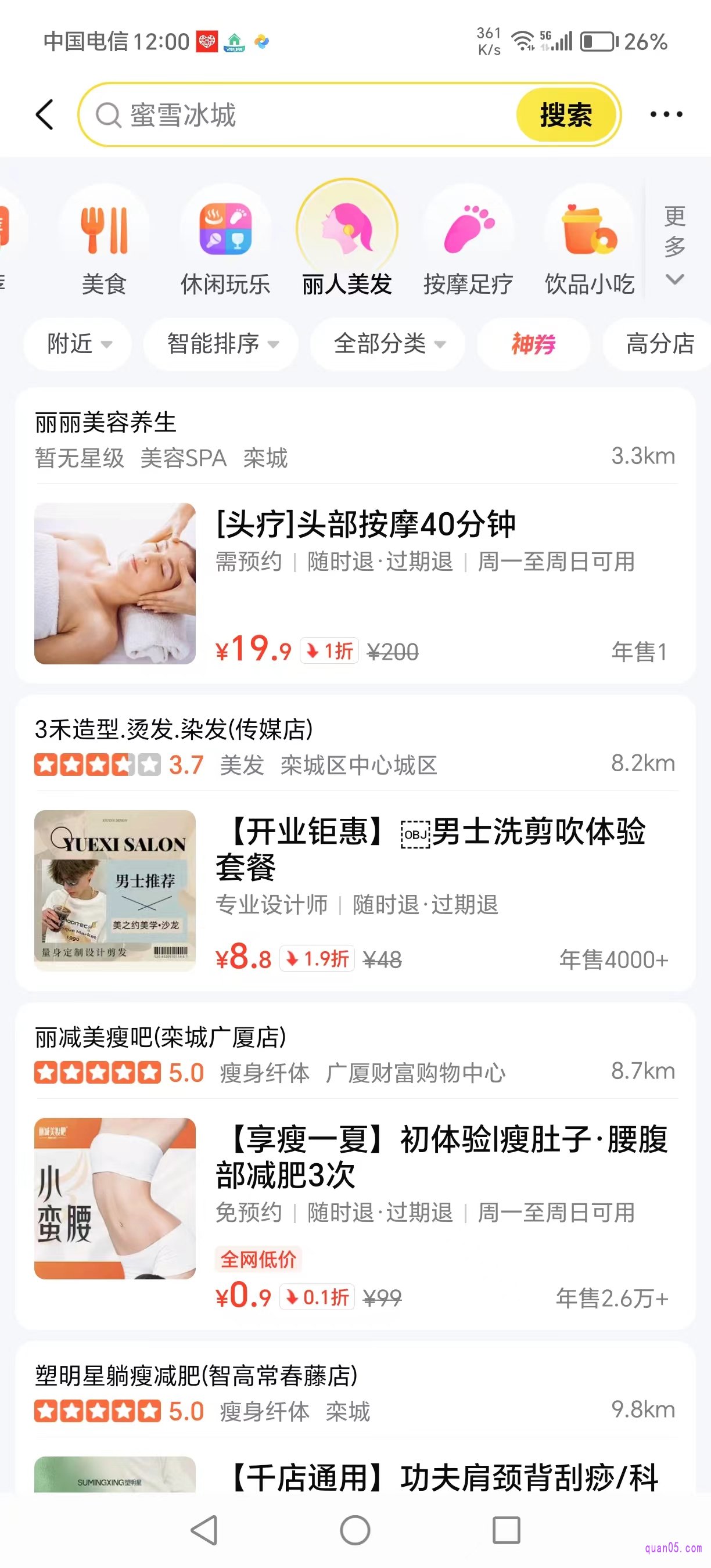 美团丽人美发的分类页面