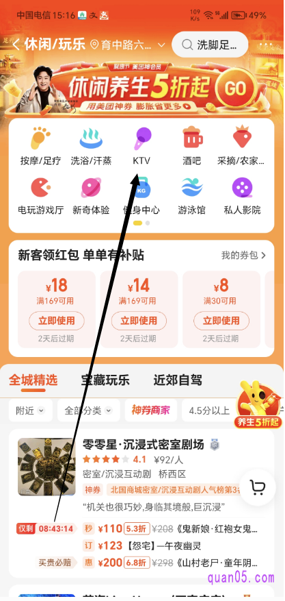 美团休闲玩乐频道页面