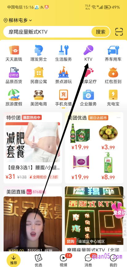 美团APP首页点击KTV