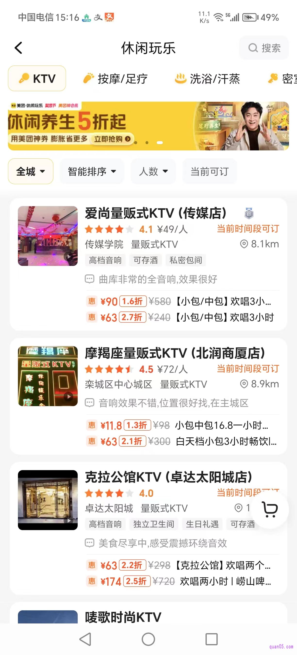 美团休闲玩乐频道的KTV分类页面
