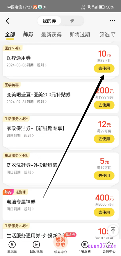 美团“我的券”页面