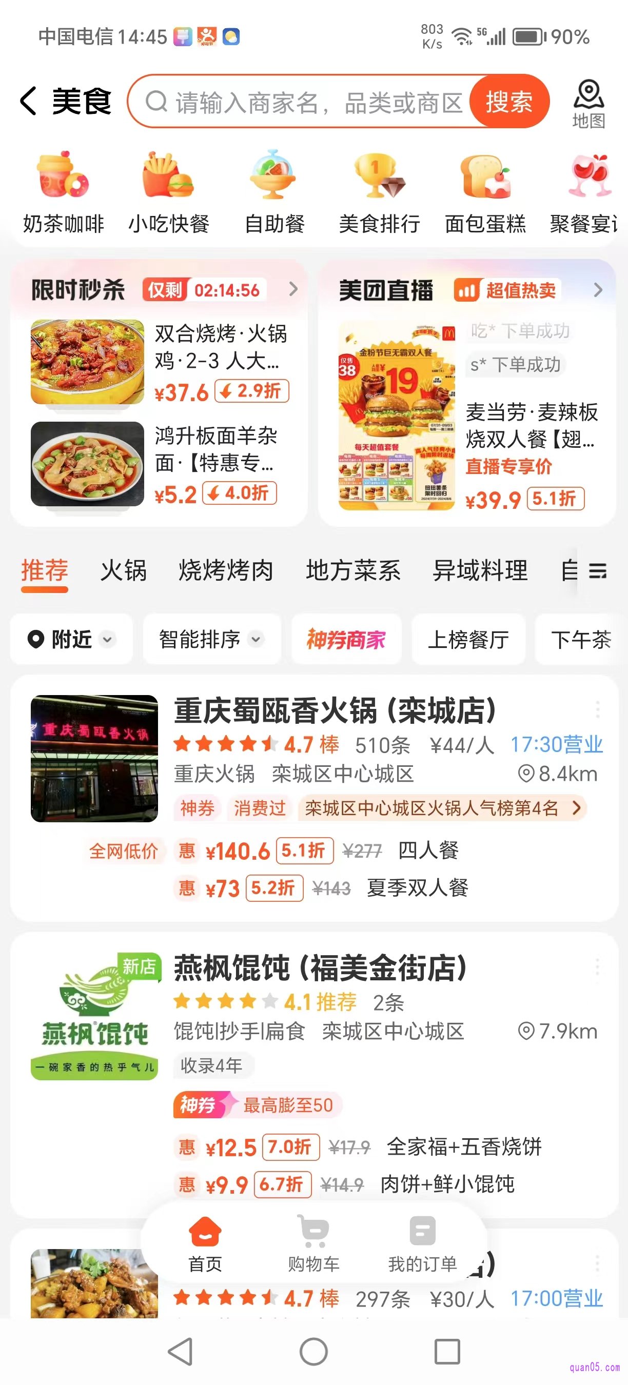 美团美食团购页面
