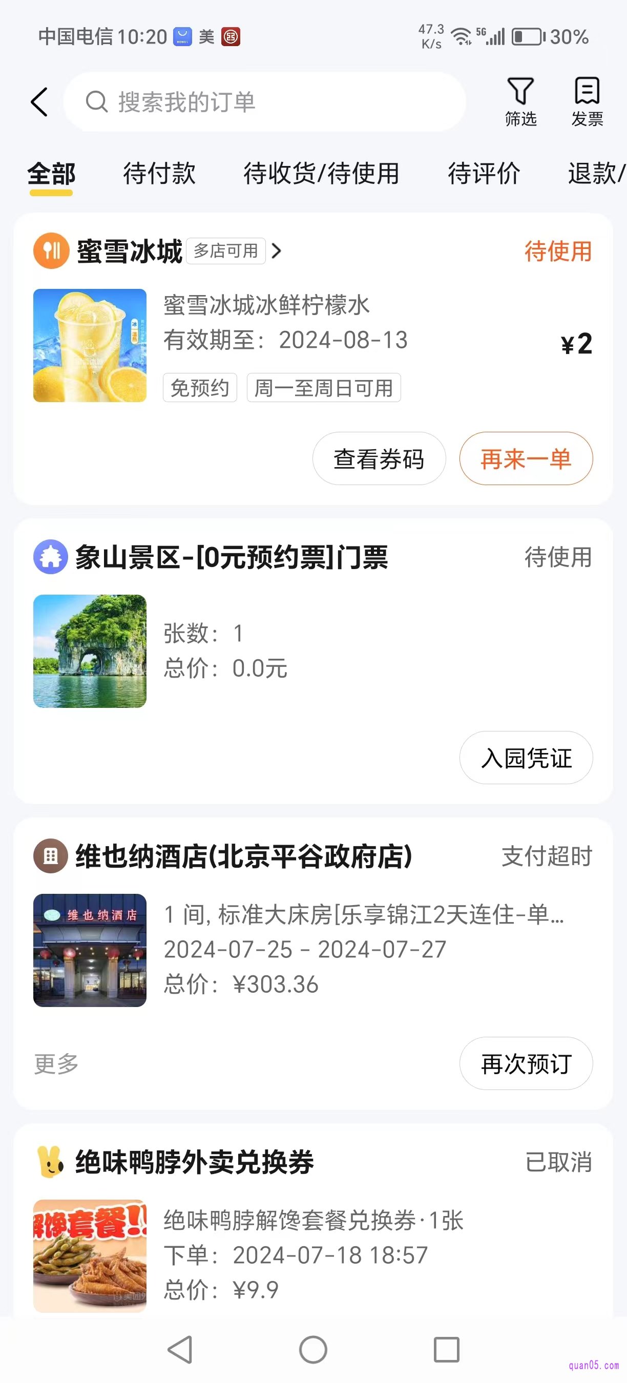 美团“我的订单”列表页面