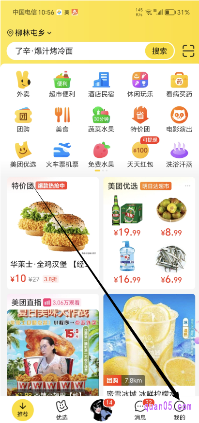 美团首页