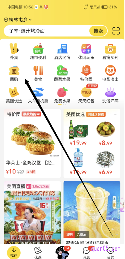 美团APP首页