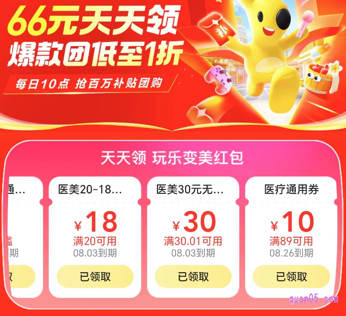 美团团购有优惠券吗