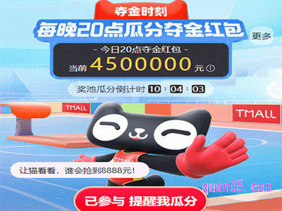 奥运夺金淘宝送红包活动是真的吗,怎么参加