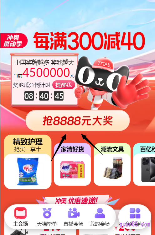 我们推出活动页面后,再点击主会场顶部的“抢8888元红包”,就能再次进入“夺金时刻”活动页面了
