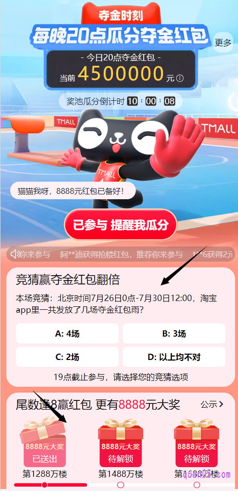 然后,点击上面的“赢翻倍红包”,就能进入到“夺金时刻”活动页面了。 在活动页面,即可参与“竞猜赢夺金红包翻倍”和“抢楼位数逢8赢红包”活动。 更是不定时,会有红包雨