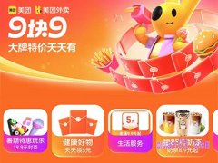 美团九块九活动在哪里