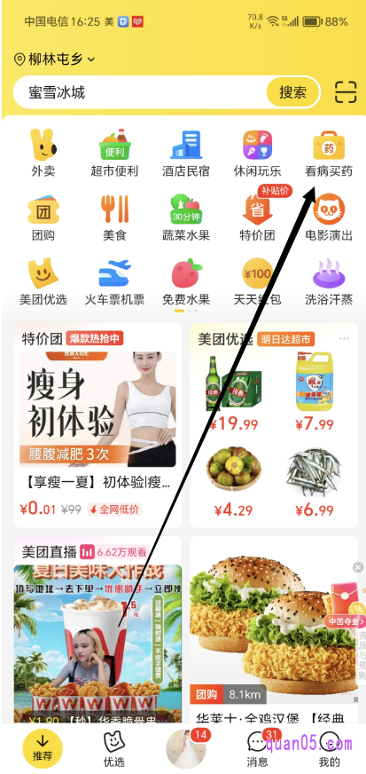 美团APP的首页