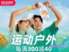 2024年淘宝88大促是什么时候