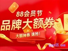 2024年淘宝88购物节什么时候开始