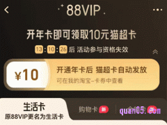 天猫88vip会员值得买吗