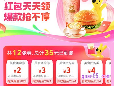 美团美食团购优惠券怎么领取