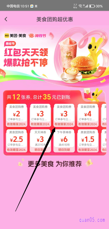 美团美食团购优惠券活动页面