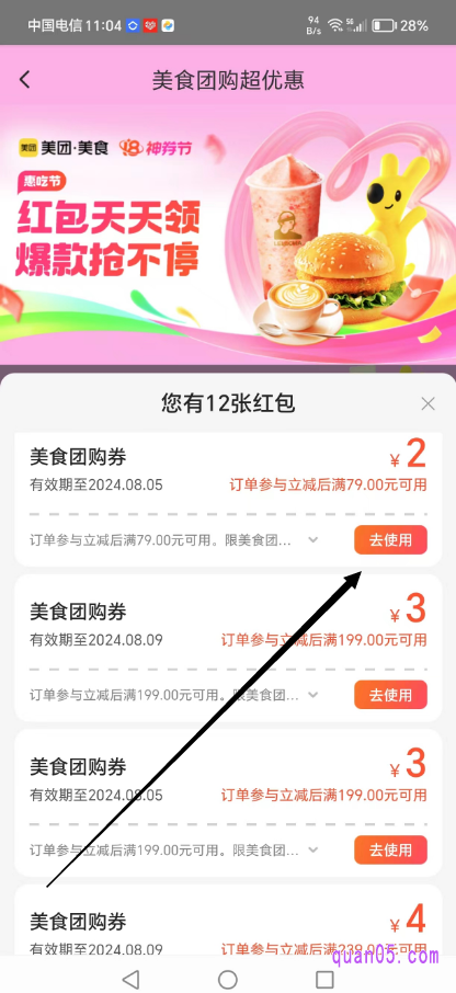 美团美食团购优惠券的查看页面