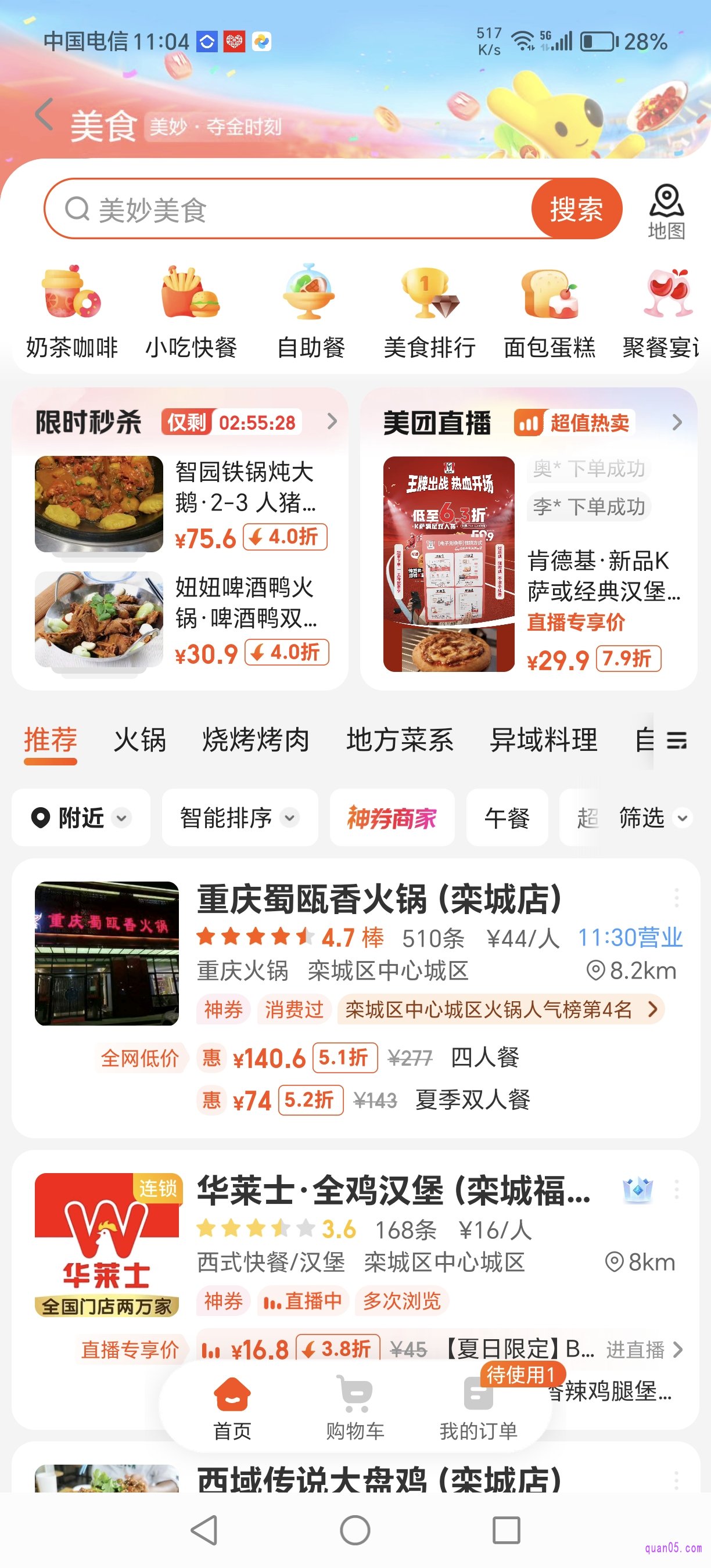 美团美食团购优惠券可用的商家页面