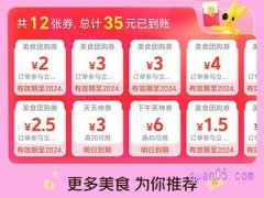 美团美食团购优惠券免费领取在哪里