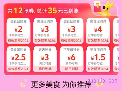 美团美食团购优惠券免费领取在哪里