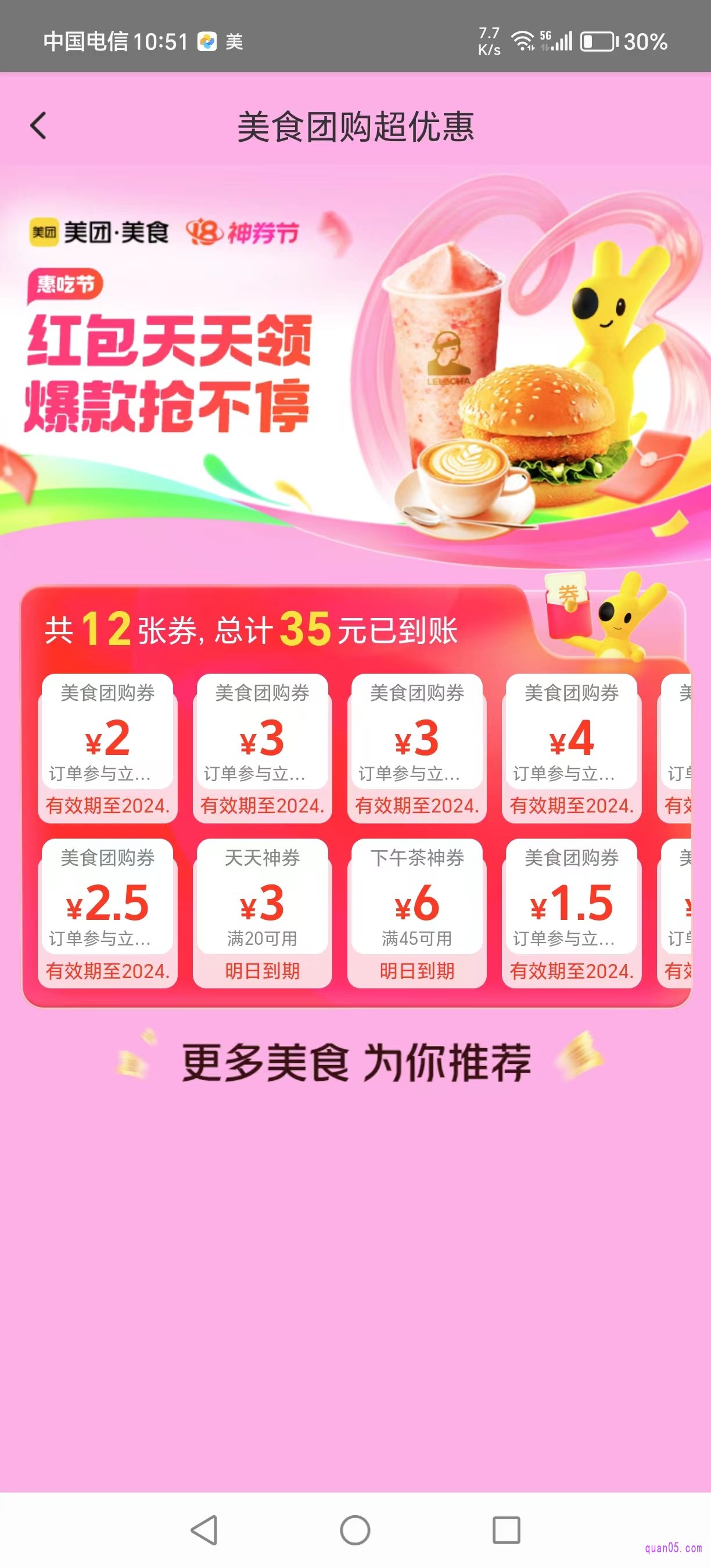 美团美食团购的促销活动