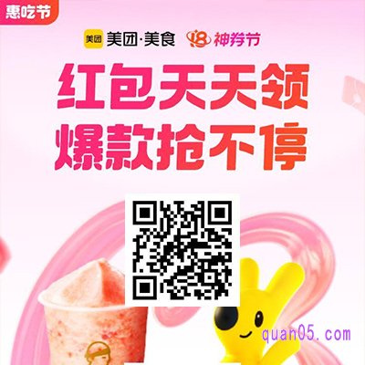 美团美食团购优惠券领取美团二维码