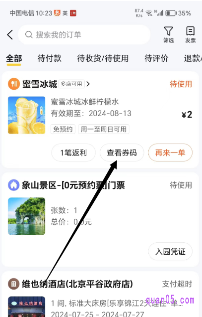 美团订单列表页面