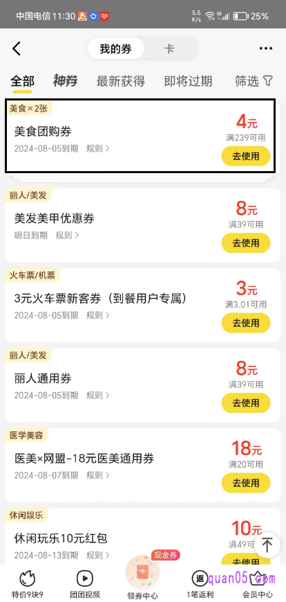 美团我的券页面
