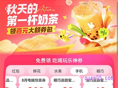 美团七夕大促,吃喝玩乐领百元大额优惠券