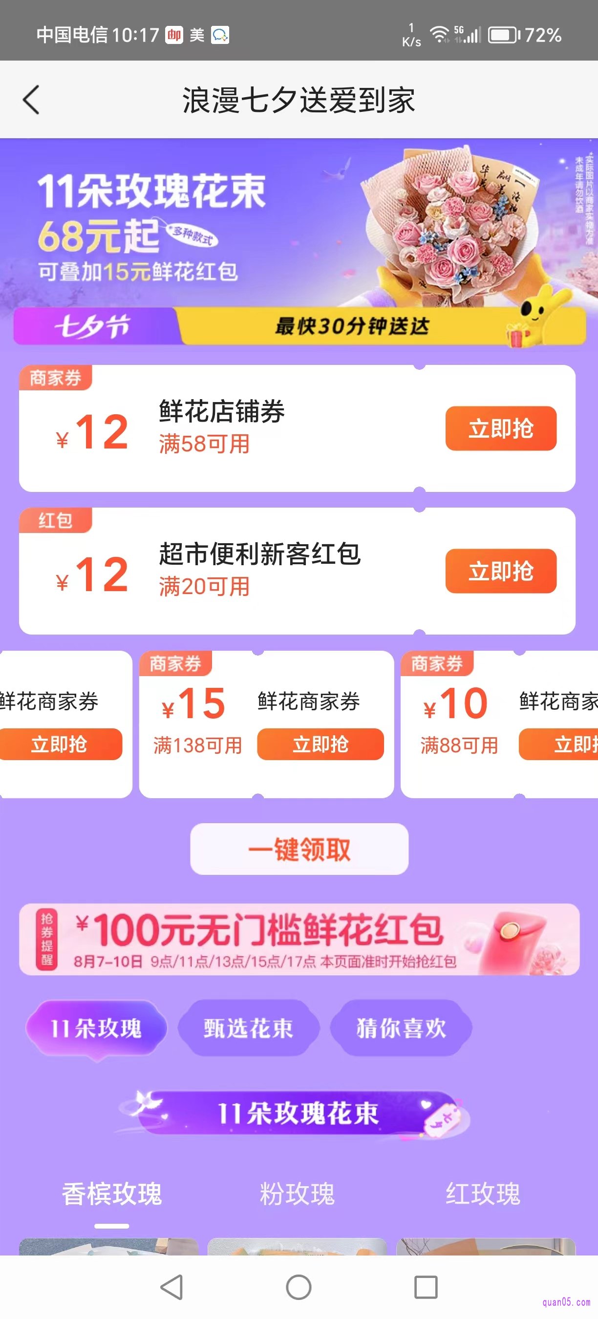 美团外卖鲜花七夕活动页面