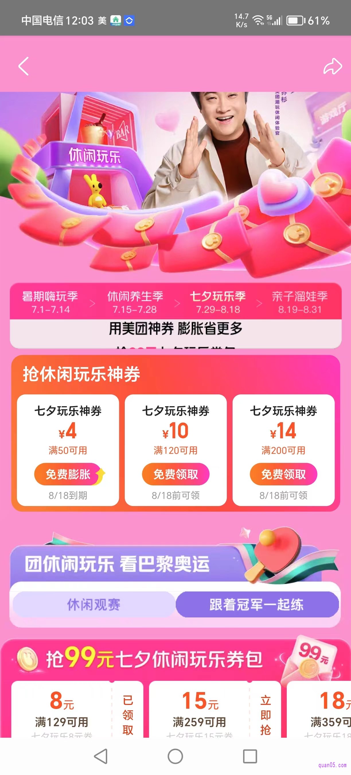美团休闲玩乐优惠券在美团休闲玩乐促销活动页面领取