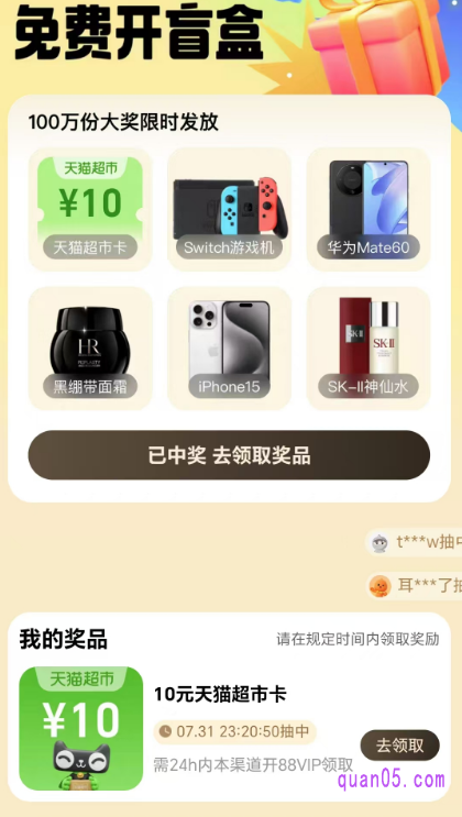 点击打开链接,我们就能在新打开的页面上,获得88vip免费开盲盒活动入口,有淘口令和直达链接两种方式。任选其一,都能根据提示进入活动页面,即可参与开盲盒活动