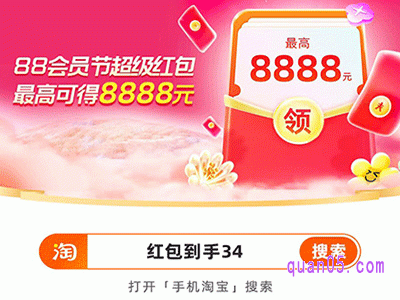 2024年淘宝88会员节超级红包口令是什么