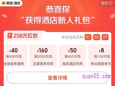 美团第一次住酒店有优惠吗