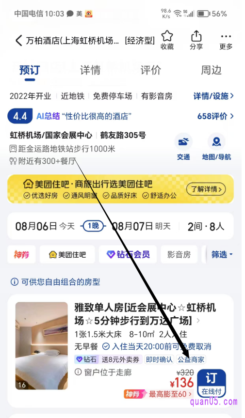 美团酒店店铺页面