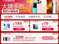 天猫818手机比百亿补贴便宜吗