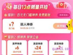 美团丽人优惠券免费领取在哪里
