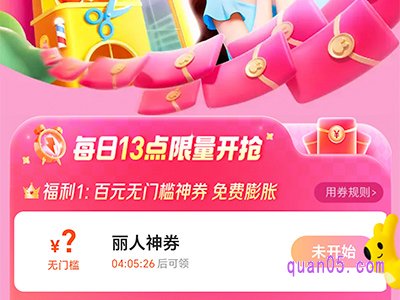 美团丽人优惠券怎么领