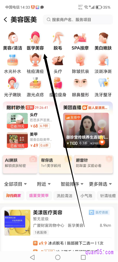 美团美容医美频道首页