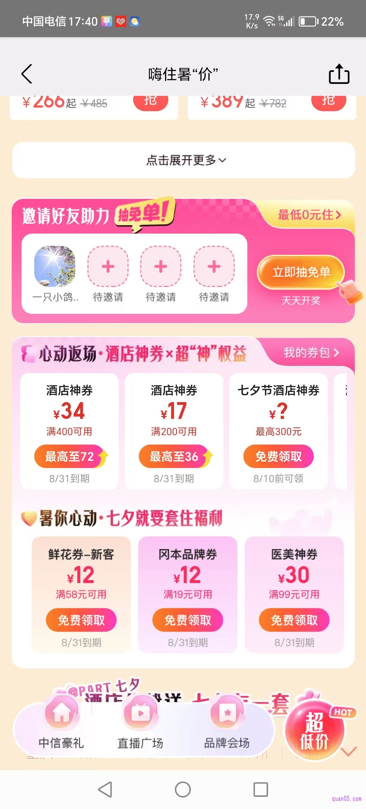 美团酒店促销活动页面