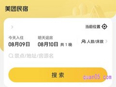美团上订民宿可以不见面入住吗