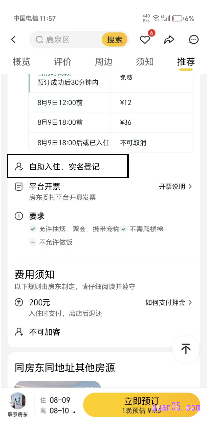 美团订民宿详情页